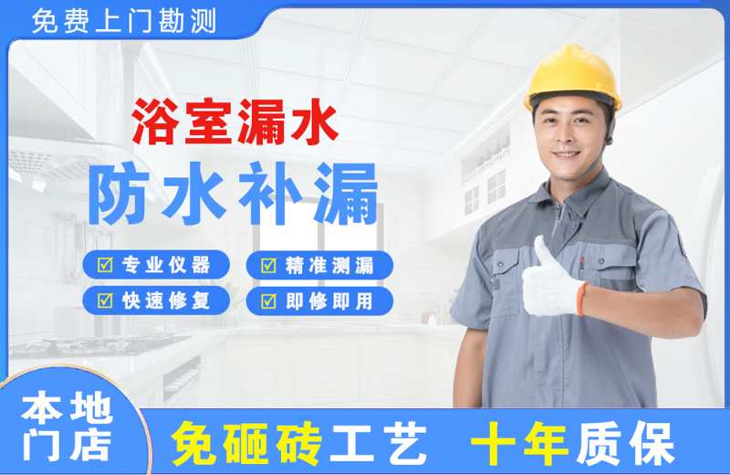 乐安浴室漏水维修